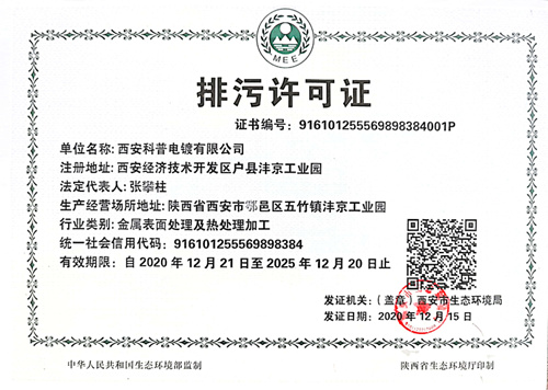 排(pai)污許可證(zheng)