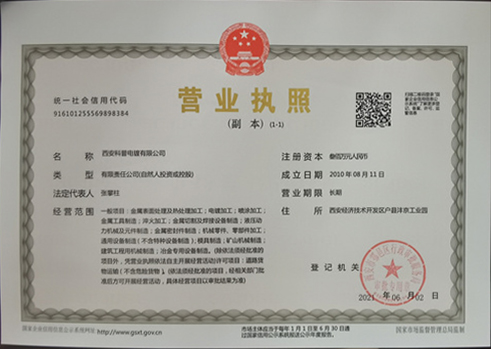 科普(pu)電鍍營業執照(zhào)